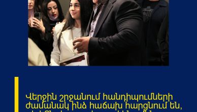 Վերջին շրջանում հանդիպումների ժամանակ ինձ հաճախ հարցնում են, թե ի՞նչ կարգախոսով ենք մենք գնալու ընտրությունների։