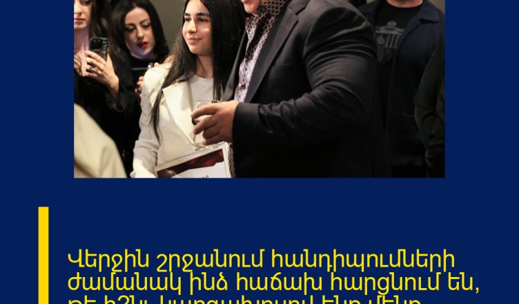 Վերջին շրջանում հանդիպումների ժամանակ ինձ հաճախ հարցնում են, թե ի՞նչ կարգախոսով ենք մենք գնալու ընտրությունների։