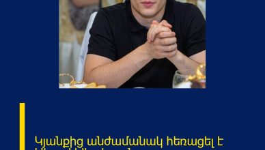 Կյանքից անժամանակ հեռացել է Ակուլ Ավետիսյանը