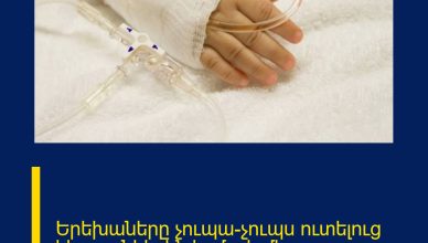 Երեխաները չուպա-չուպս ուտելուց հետո ընկել են կոմայի մեջ․