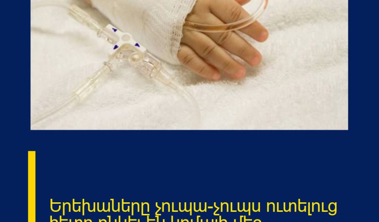 Երեխաները չուպա-չուպս ուտելուց հետո ընկել են կոմայի մեջ․