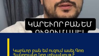 Կարևոր բան եմ ուզում ասել.Գոռ Հակոբյանը նոր տեսանյութ է տարածել