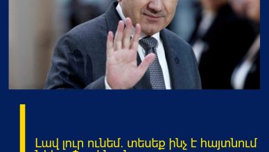 Լավ լուր ունեմ.  տեսեք ինչ է հայտնում  Նիկոլ Փաշինյանը