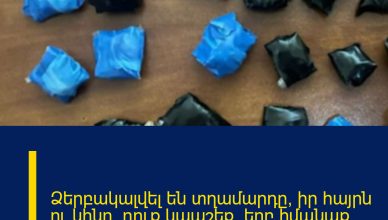 Ձերբակալվել են տղամարդը, իր հայրն ու կինը.  դուք կապշեք, երբ իմանաք, թե որն է պատճառը