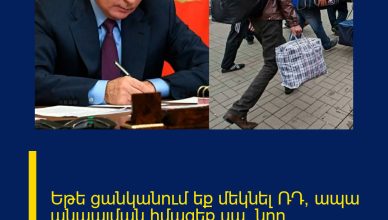 Եթե ցանկանում եք մեկնել ՌԴ, ապա անպայման իմացեք սա.  նոր փոփոխություն