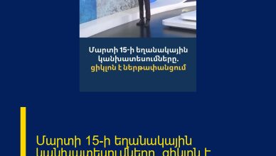 Մարտի 15-ի եղանակային կանխատեսումները. ցիկլոն է ներթափանցում