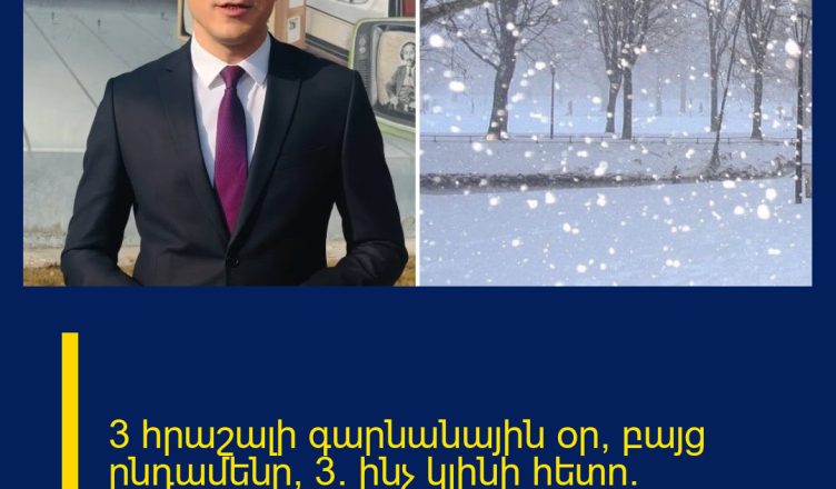 3 հրաշալի գարնանային օր, բայց ընդամենը՝ 3․ ինչ կլինի հետո․ Սուրենյանը հայտնում է