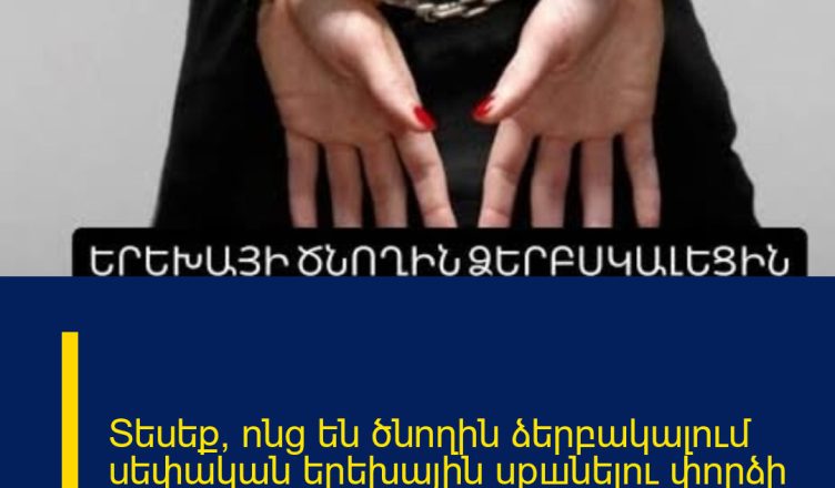 Տեսեք՝ ոնց են ծնողին ձերբակալում սեփական երեխային upшնելու փորձի համար.