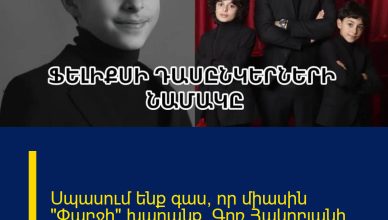 Սպասում ենք գաս, որ միասին «Փաբջի» խաղանք. Գոռ Հակոբյանի որդու դասընկերների հուզիչ նամակը