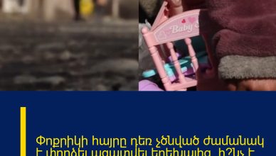 Փոքրիկի հայրը դեռ չծնված ժամանակ է փորձել ազատվել երեխայից. ի՞նչ է պատմում տատիկը