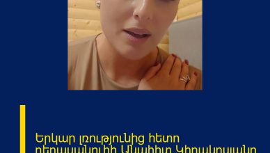 Երկար լռությունից հետո դերասանուհի Անահիտ Կիրակոսյանը վերջապես խոսել է