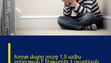 Խորթ մայրը շուրջ 1,5 ամիս բռնության է ենթարկել 1 տարեկան երեխային․ նոր մանրամասներ