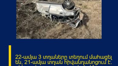 22-ամյա 3 տղաները տեղում մահացել են, 21-ամյա տղան հիվանդանոցում է. դիերը քիչ առաջ դուրս բերեցին մեքենայից.