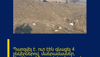 Պարզվել է` ուր էին գնացել 4 ընկերներով. մանրամասներ՝ Սյունիքում 3 տղայի կյանք խլած վթարից