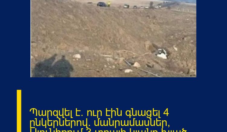 Պարզվել է` ուր էին գնացել 4 ընկերներով. մանրամասներ՝ Սյունիքում 3 տղայի կյանք խլած վթարից