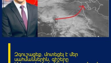 Զգուշացեք․ մոտեցել է մեր սահմաններին, գիշերը կներթափանցի. ինչ է զգուշացնում Գագիկ Սուրենյանը