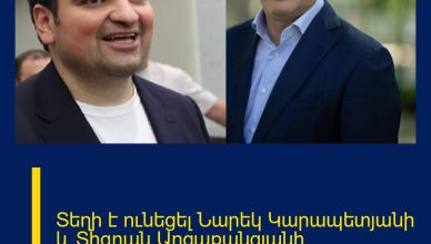 Տեղի է ունեցել Նարեկ Կարապետյանի և Տիգրան Արզաքանցյանի հանդիպումը․ Ինչ են քննարկել