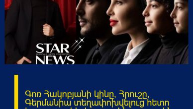 Գոռ Հակոբյանի կինը՝ Հրուշը, Գերմանիա տեղափոխվելուց հետո հրապարակել է որդու հետ առաջին լուսանկարը