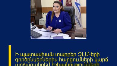 Ի պատասխան տարբեր ԶԼՄ-երի գործընկերներիս հարցումների կարճ արձագանքեմ իշխանությունների ղեկավարի այսօրվա հայտարարություններին