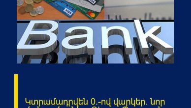Կտրամադրվեն 0%-ով  վարկեր. նոր մանրամասներ․ Գևորգ Պապոյան