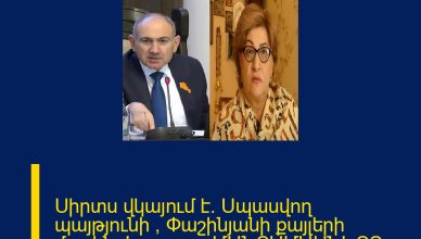 Սիրտս վկայում է․ Սպասվող պայթյունի , Փաշինյանի քայլերի մասին. Լյուսյա… ՄԱՆՐԱՄԱՍՆԵՐԸ ՄԵԿՆԱԲԱՆՈՒԹՅՈՒՆՈՒՄ