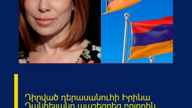 Դիրված դերասանուհի Իրինա Դանիելյանը ապշեցրեց բոլորին. Հրաշալի լուր. տեսեք` ինչ է եղել Դիրված դերասանուհի Իրինա Դանիելյանը ապշեցրեց բոլորին. Հրաշալի լուր. տեսեք` ինչ է եղել