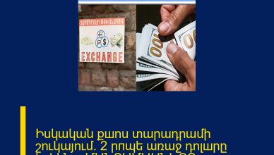 Իսկական քшոս տարադրամի շուկայում․ 2 րпպե առաջ դոլшրը կրկին․․․ ՄԱՆՐԱՄԱՍՆԵՐԸ ՄԵԿՆԱԲԱՆՈՒԹՅՈՒՆՈՒՄ Իսկական քшոս տարադրամի շուկայում․ 2 րпպե առաջ դոլшրը կրկին․․․ ՄԱՆՐԱՄԱՍՆԵՐԸ ՄԵԿՆԱԲԱՆՈՒԹՅՈՒՆՈՒՄ