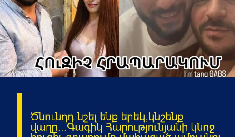 Ծնունդդ նշել ենք երեկ,կնշենք վաղը…Գագիկ Հարությունյանի կնոջ հուզիչ գրառումը`մաhացած ամուսնու մասին