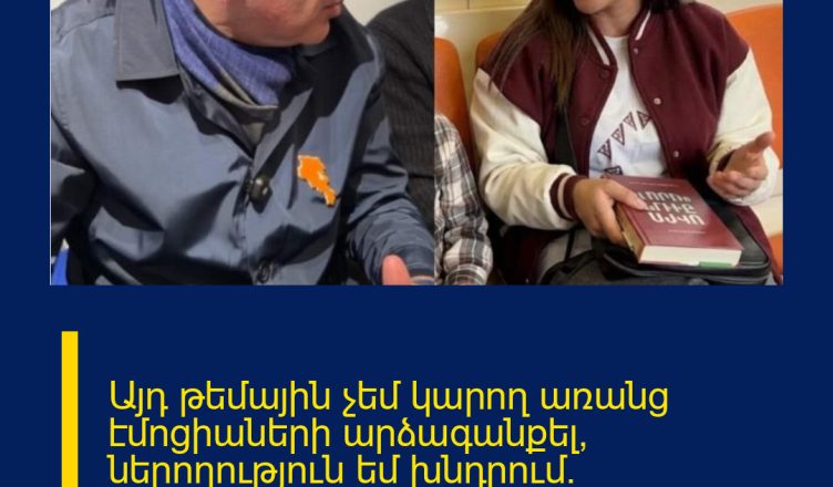 Այդ թեմային չեմ կարող առանց էմոցիաների արձագանքել, ներողություն եմ խնդրում. վարչապետը՝ մետրոյի միջադեպի մասին