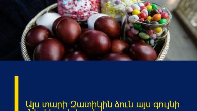 Այս տարի Զատիկին ձուն այս գույնի չներկեք, չի կարելի