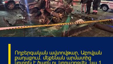 Ողբերգական ավտովթար՝ Աբովյան քաղաքում. մեքենան արմատից կոտրել է ծառն ու կողաշրջվել. կա 1 զոհ, 3 վիրավոր. մահացածը ծառայում էր ՀՀ ՊՆ N զորամասում