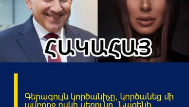 Գերագույն կործանիչը, կործանեց մի ամբողջ ոսկի սերունդ. Նազենի Հովհաննիսյանը`Փաշինյանի մասին