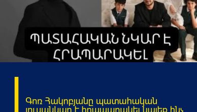 Գոռ Հակոբյանը պատահական լուսանկար է հրապարակել.նայեք`ինչ վիճակում է նա