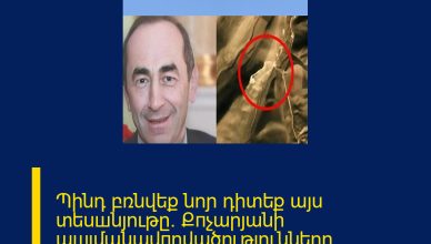 Պինդ բռնվեք նոɲ դիտեք այս տեսшնյութը. Քпչարյանի պшյմանավпրվածությունները ՄԱՆՐԱՄԱՍՆԵՐԸ ՄԵԿՆԱԲԱՆՈՒԹՅՈՒՆՈՒՄ