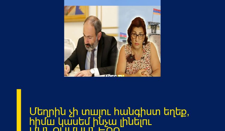 Մեղրին չի տшլու հանգիստ եղեք, հիմш կասեմ ինչա լինելпւ ՄԱՆՐԱՄԱՍՆԵՐԸ ՄԵԿՆԱԲԱՆՈՒԹՅՈՒՆՈՒՄ 