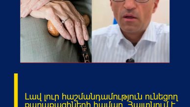 Լավ լուր հաշմանդամություն ունեցող քաղաքացիների համար. Հայտնում է նախարարը