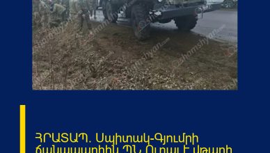 ՀՐԱՏԱՊ․ Սպիտակ-Գյումրի ճանապարհին ՊՆ Ուրալ է վթարի ենթարկվել․ ինչ է հայտնի այս պահին