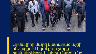 Արմավիրի մարզ կատարած այցի ընթացքում եղանք մի շարք համայնքներում՝ լսելու մարդկանց խնդիրներն ու առաջարկները. Գագիկ Ծառուկյան