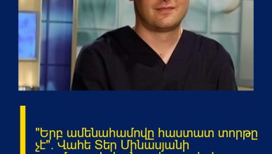 «Երբ ամենահամովը հաստատ տորթը չէ»․ Վահե Տեր Մինասյանի բազմազավակ ընտաիքը․ տեսեք որքան գեղեցիկ են նրանք