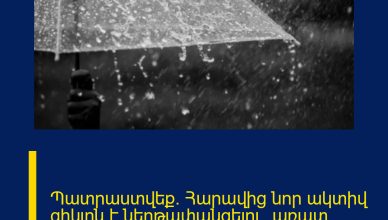 Պատրաստվեք. Հարավից նոր ակտիվ ցիկլոն է ներթափանցելու, առատ տեղումներ կլինեն.