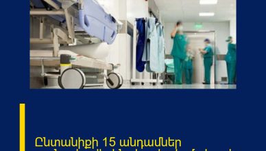 Ընտանիքի 15 անդամներ թունավորվել են շիլայից և մահացել