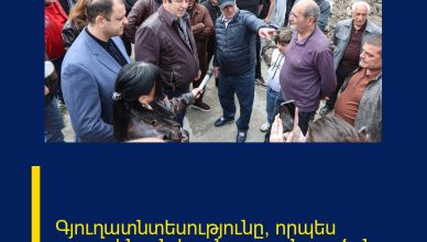 Գյուղատնտեսությունը՝ որպես ազգային անվտանգության գործոն