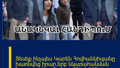 Տեսեք`ինչպես Կարեն Հովհաննիսյանը խառնվեց իրար,երբ նկարահանման հրապարակում տեսավ նախկին կնոջը`Մանեին