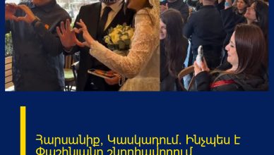 Հարսանիք՝ Կասկադում․ Ինչպես է Փաշինյանը շնորհավորում նորապսակներին․