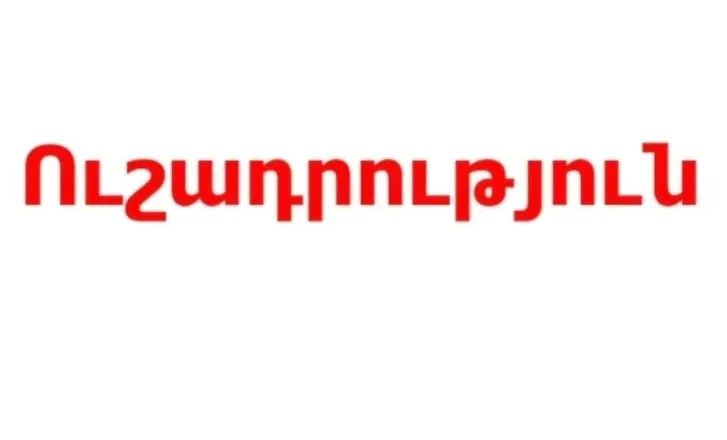 ՆԳՆ-ն զգուշացնում է․ խուճապի չմատնվել