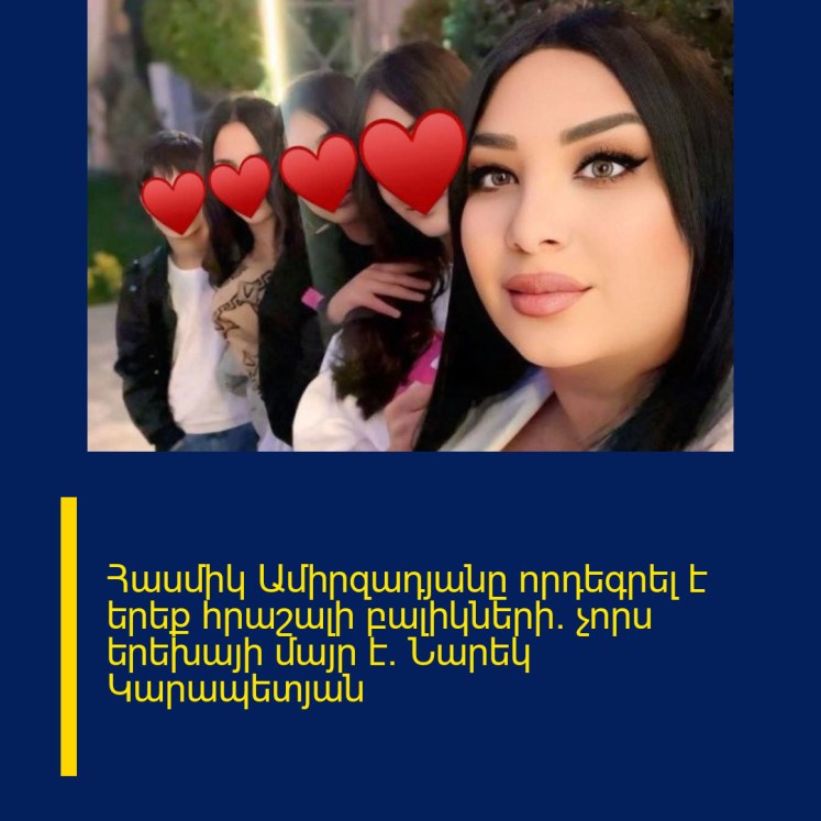 Հասմիկ Ամիրզադյանը որդեգրել է երեք հրաշալի բալիկների. չորս երեխայի մայր է․ Նարեկ Կարապետյան Հասմիկ Ամիրզադյանը որդեգրել է երեք հրաշալի բալիկների. չորս երեխայի մայր է․ Նարեկ Կարապետյան