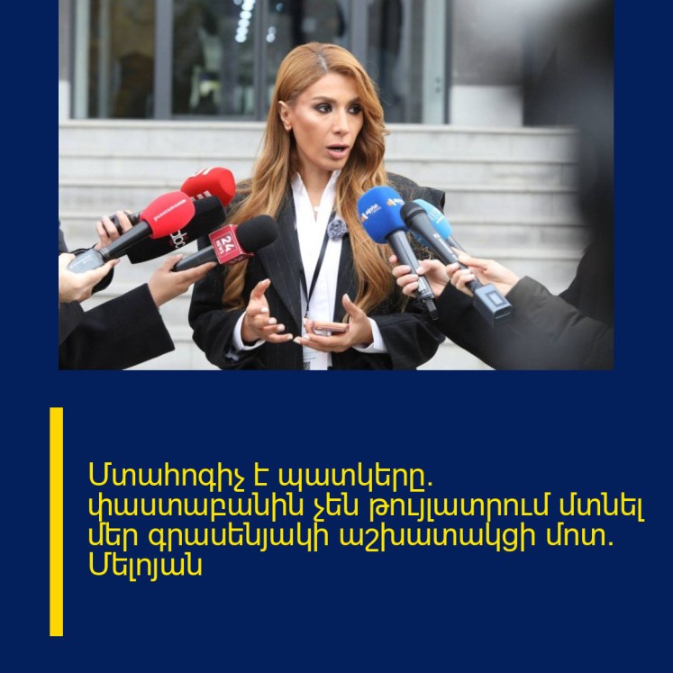 Մտահոգիչ է պատկերը. փաստաբանին չեն թույլատրում մտնել մեր գրասենյակի աշխատակցի մոտ. Մելոյան Մտահոգիչ է պատկերը. փաստաբանին չեն թույլատրում մտնել մեր գրասենյակի աշխատակցի մոտ. Մելոյան