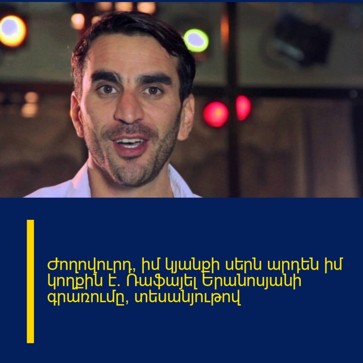 Ժողովուրդ, իմ կյանքի սերն արդեն իմ կողքին է․ Ռաֆայել Երանոսյանի գրառումը՝ տեսանյութով
