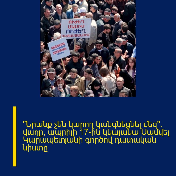 «Նրանք չեն կարող կանգնեցնել մեզ»․ վաղը՝ ապրիլի 17-ին կկայանա Սամվել Կարապետյանի գործով դատական նիստը