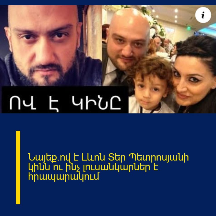 Նայեք`ով է Լևոն Տեր Պետրոսյանի կինն ու ինչ լուսանկարներ է հրապարակում Նայեք`ով է Լևոն Տեր Պետրոսյանի կինն ու ինչ լուսանկարներ է հրապարակում